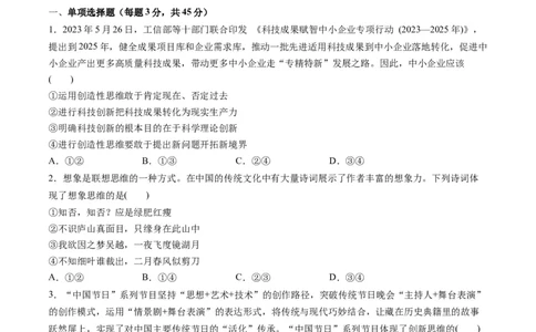 第四单元提高创新思维能力（测试）（原卷版）_新高考复习资料_2024年新高考资料_一轮复习资料_完2024年高考政治一轮复习讲练测（课件+讲义+练习）（新教材新高考）_选择性必修3