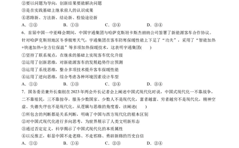 第四单元提高创新思维能力（测试）（原卷版）_新高考复习资料_2024年新高考资料_一轮复习资料_完2024年高考政治一轮复习讲练测（课件+讲义+练习）（新教材新高考）_选择性必修3