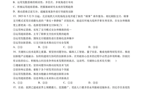 第四单元提高创新思维能力（测试）（原卷版）_新高考复习资料_2024年新高考资料_一轮复习资料_完2024年高考政治一轮复习讲练测（课件+讲义+练习）（新教材新高考）_选择性必修3