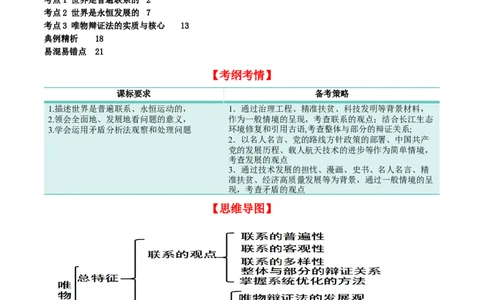 第三课把握世界的规律（精品讲义）_新高考复习资料_2024年新高考资料_一轮复习资料_完2024年高考政治一轮复习考点帮（课件+讲义+练习）（新教材新高考）_必修四《哲学与文化》