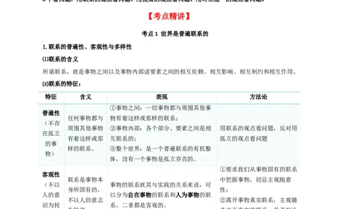第三课把握世界的规律（精品讲义）_新高考复习资料_2024年新高考资料_一轮复习资料_完2024年高考政治一轮复习考点帮（课件+讲义+练习）（新教材新高考）_必修四《哲学与文化》