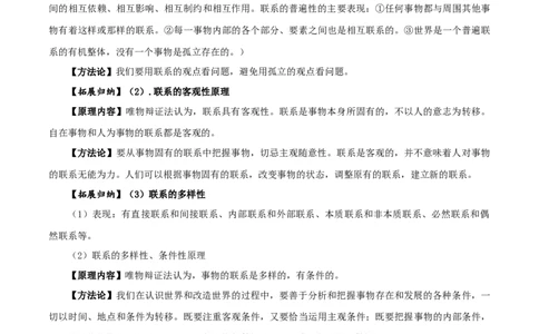 第三课把握世界的规律（精品讲义）_新高考复习资料_2024年新高考资料_一轮复习资料_完2024年高考政治一轮复习考点帮（课件+讲义+练习）（新教材新高考）_必修四《哲学与文化》