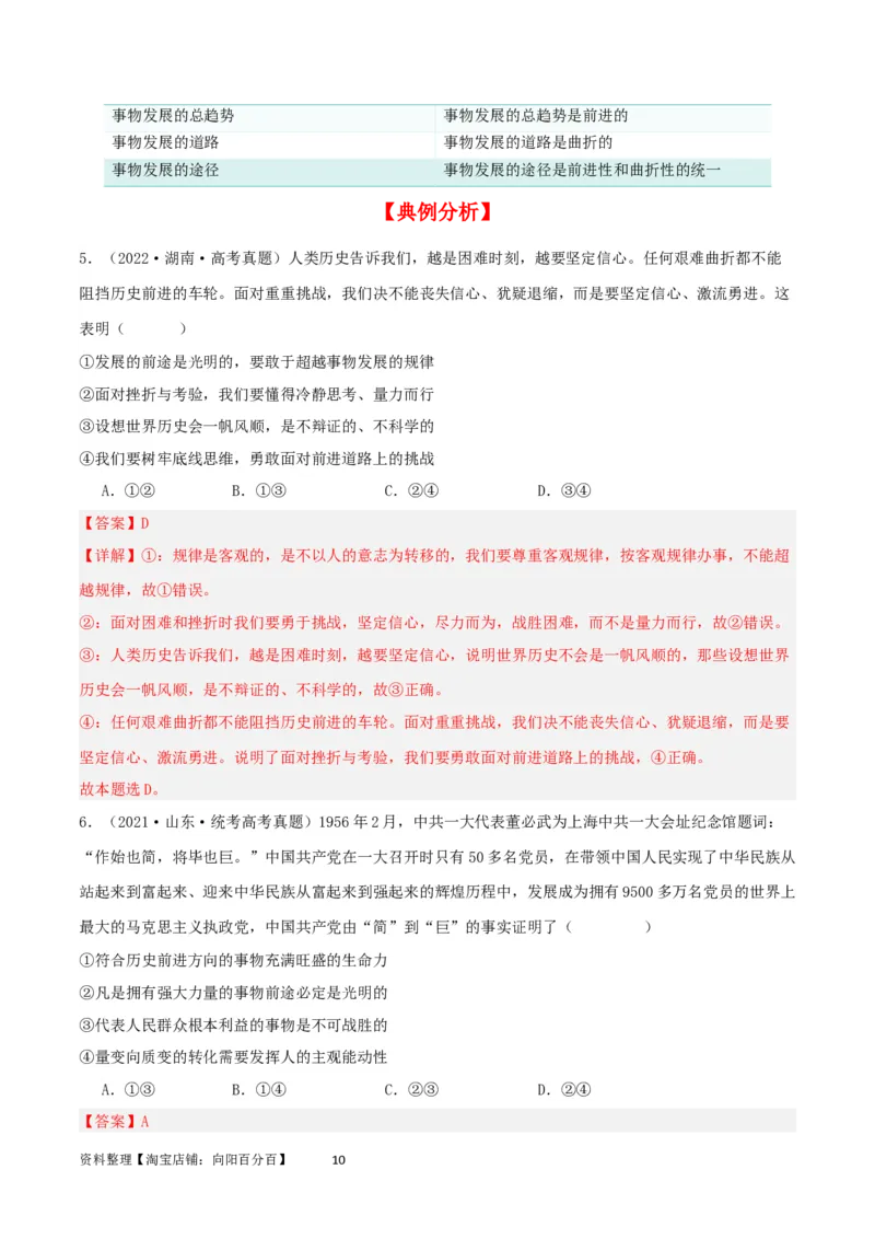 第三课把握世界的规律（精品讲义）_新高考复习资料_2024年新高考资料_一轮复习资料_完2024年高考政治一轮复习考点帮（课件+讲义+练习）（新教材新高考）_必修四《哲学与文化》