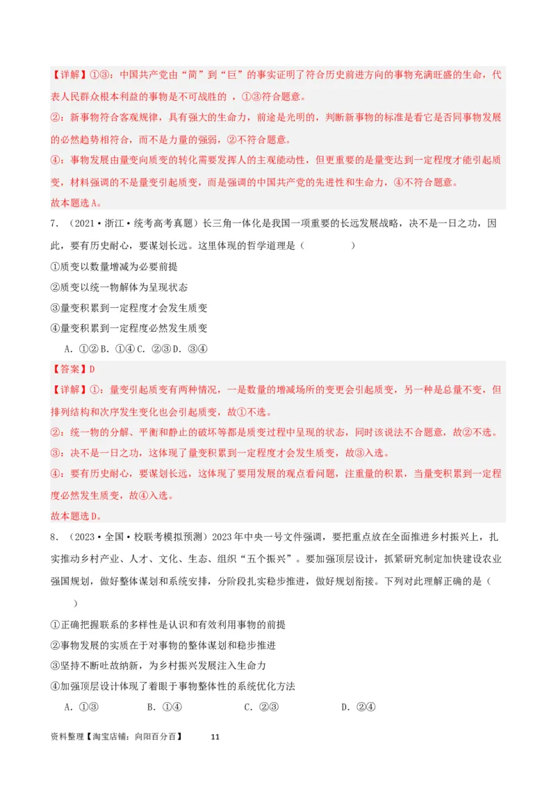 第三课把握世界的规律（精品讲义）_新高考复习资料_2024年新高考资料_一轮复习资料_完2024年高考政治一轮复习考点帮（课件+讲义+练习）（新教材新高考）_必修四《哲学与文化》