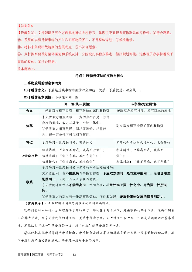 第三课把握世界的规律（精品讲义）_新高考复习资料_2024年新高考资料_一轮复习资料_完2024年高考政治一轮复习考点帮（课件+讲义+练习）（新教材新高考）_必修四《哲学与文化》