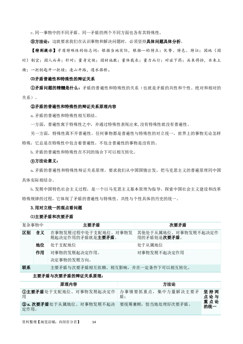 第三课把握世界的规律（精品讲义）_新高考复习资料_2024年新高考资料_一轮复习资料_完2024年高考政治一轮复习考点帮（课件+讲义+练习）（新教材新高考）_必修四《哲学与文化》