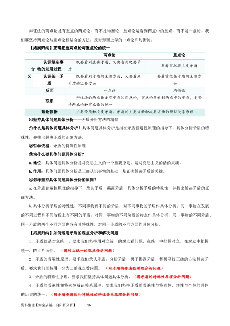 第三课把握世界的规律（精品讲义）_新高考复习资料_2024年新高考资料_一轮复习资料_完2024年高考政治一轮复习考点帮（课件+讲义+练习）（新教材新高考）_必修四《哲学与文化》