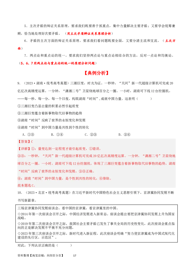 第三课把握世界的规律（精品讲义）_新高考复习资料_2024年新高考资料_一轮复习资料_完2024年高考政治一轮复习考点帮（课件+讲义+练习）（新教材新高考）_必修四《哲学与文化》