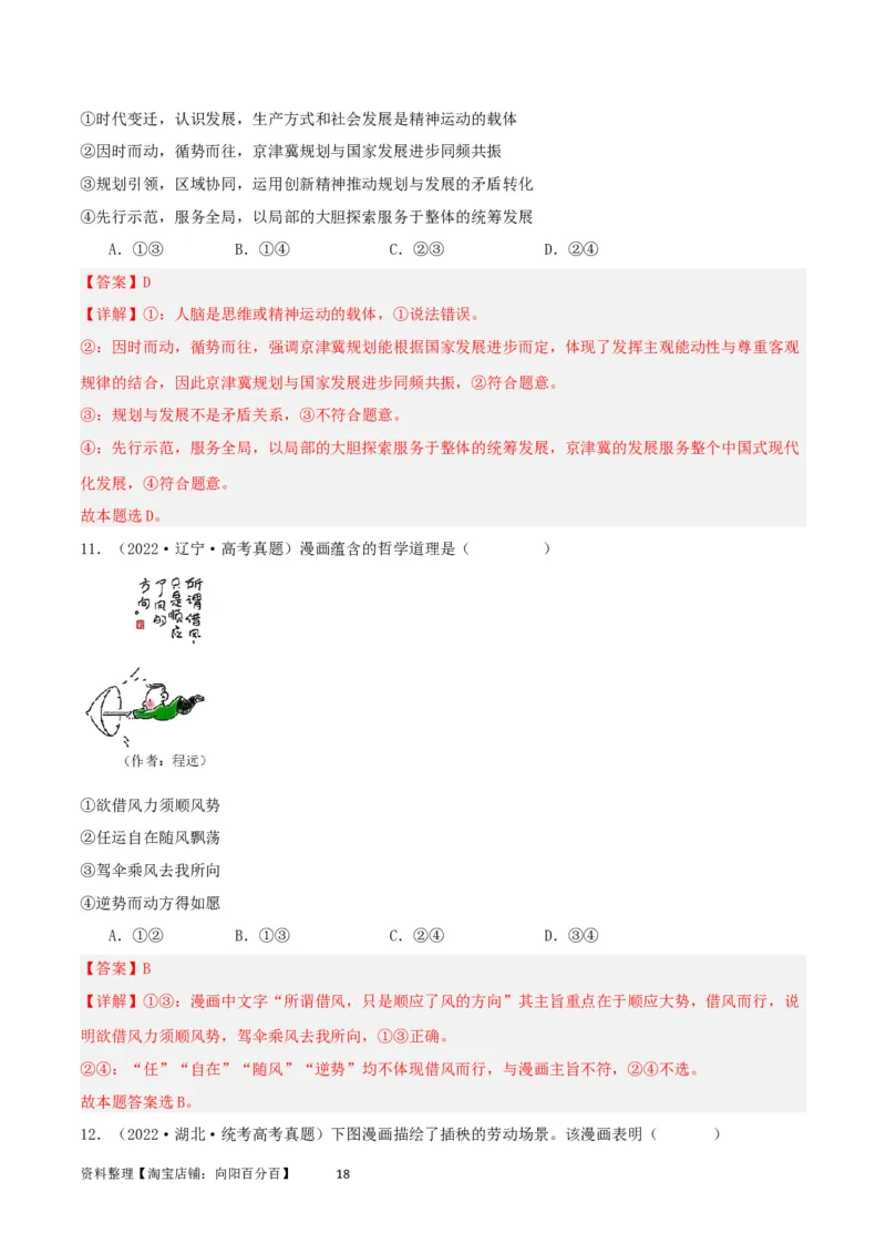第三课把握世界的规律（精品讲义）_新高考复习资料_2024年新高考资料_一轮复习资料_完2024年高考政治一轮复习考点帮（课件+讲义+练习）（新教材新高考）_必修四《哲学与文化》