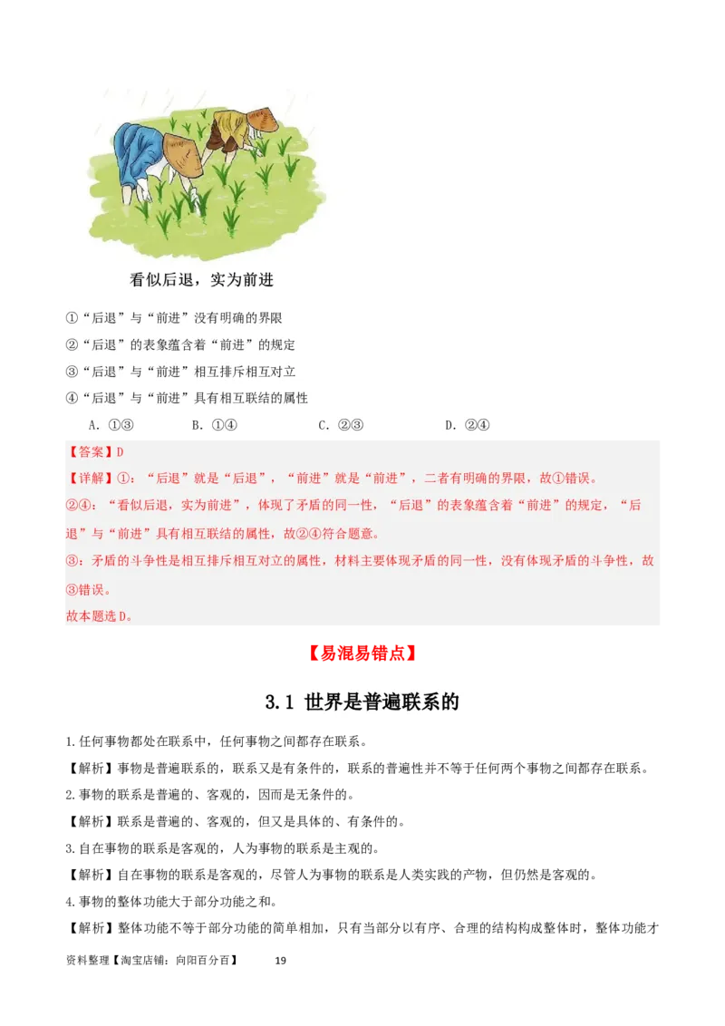 第三课把握世界的规律（精品讲义）_新高考复习资料_2024年新高考资料_一轮复习资料_完2024年高考政治一轮复习考点帮（课件+讲义+练习）（新教材新高考）_必修四《哲学与文化》