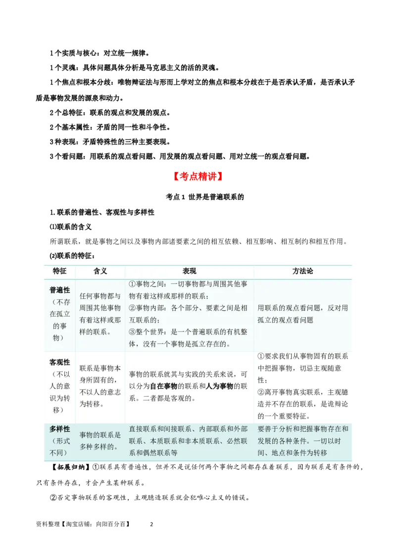 第三课把握世界的规律（精品讲义）_新高考复习资料_2024年新高考资料_一轮复习资料_完2024年高考政治一轮复习考点帮（课件+讲义+练习）（新教材新高考）_必修四《哲学与文化》