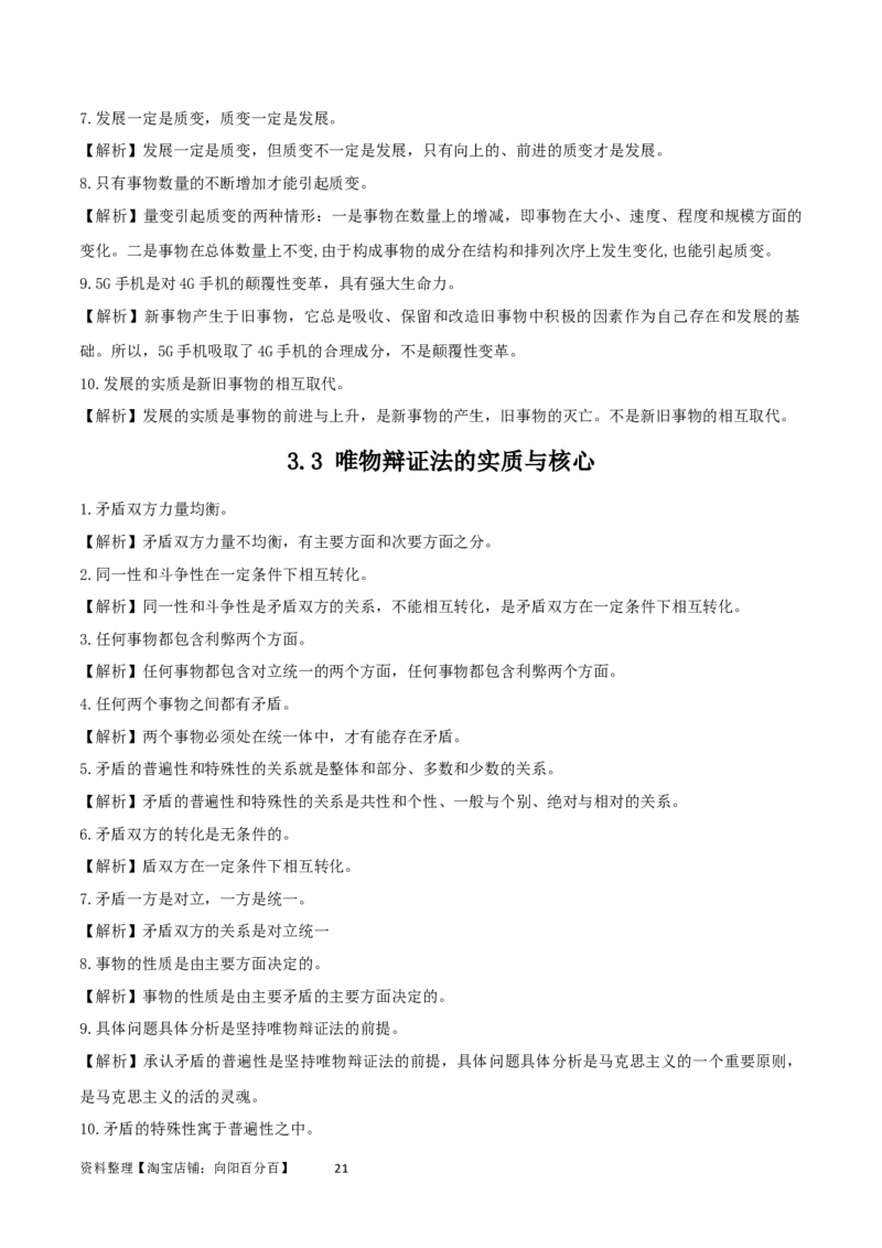 第三课把握世界的规律（精品讲义）_新高考复习资料_2024年新高考资料_一轮复习资料_完2024年高考政治一轮复习考点帮（课件+讲义+练习）（新教材新高考）_必修四《哲学与文化》