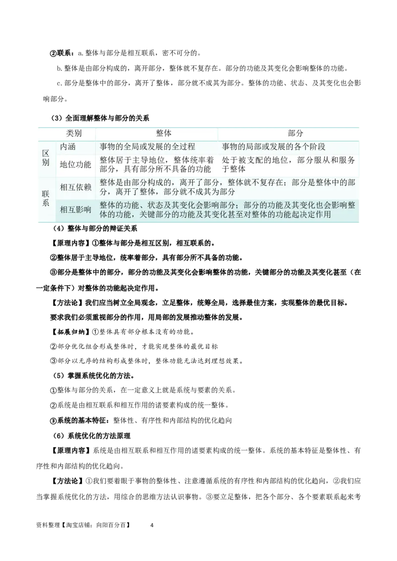 第三课把握世界的规律（精品讲义）_新高考复习资料_2024年新高考资料_一轮复习资料_完2024年高考政治一轮复习考点帮（课件+讲义+练习）（新教材新高考）_必修四《哲学与文化》