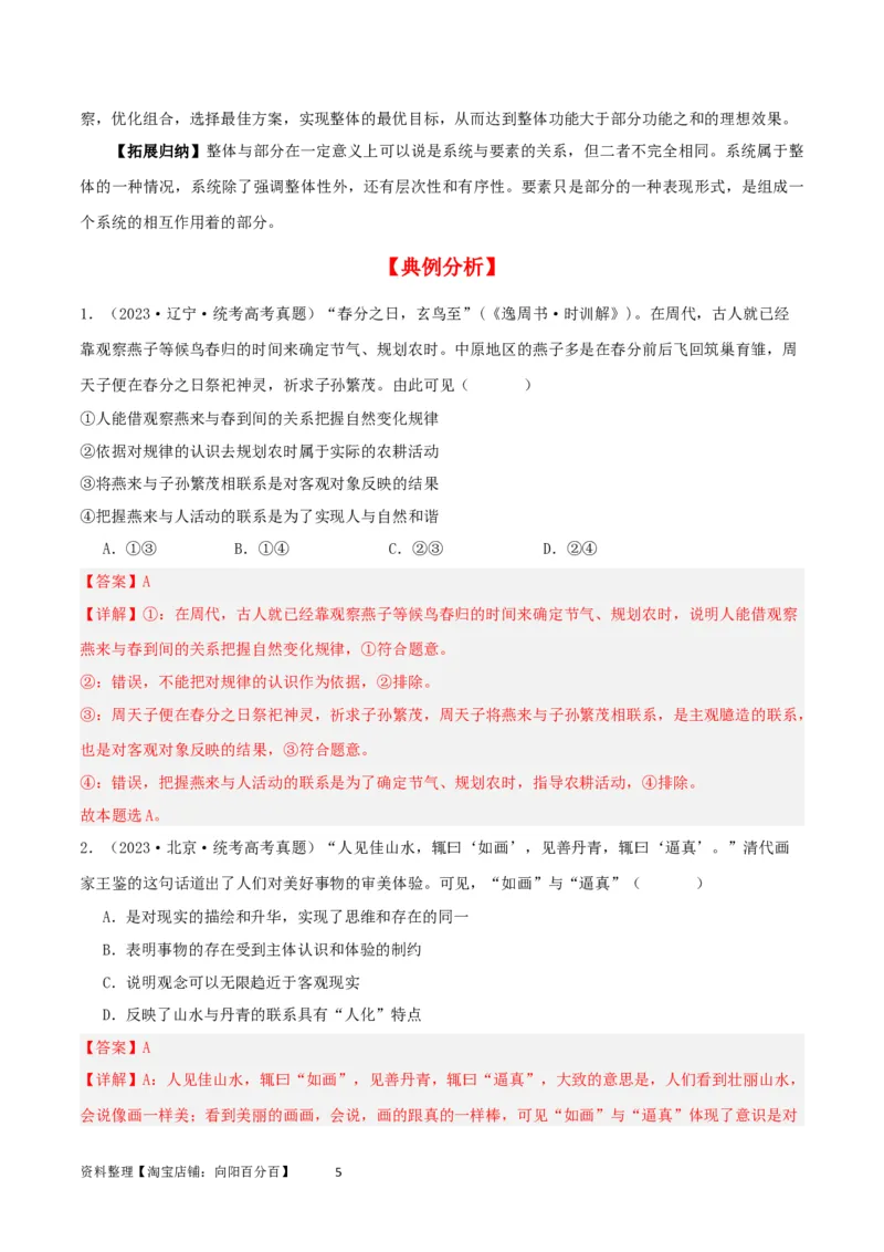 第三课把握世界的规律（精品讲义）_新高考复习资料_2024年新高考资料_一轮复习资料_完2024年高考政治一轮复习考点帮（课件+讲义+练习）（新教材新高考）_必修四《哲学与文化》