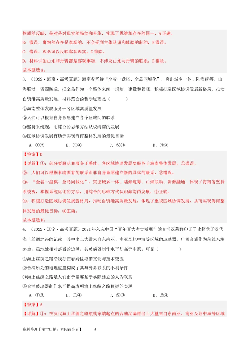 第三课把握世界的规律（精品讲义）_新高考复习资料_2024年新高考资料_一轮复习资料_完2024年高考政治一轮复习考点帮（课件+讲义+练习）（新教材新高考）_必修四《哲学与文化》