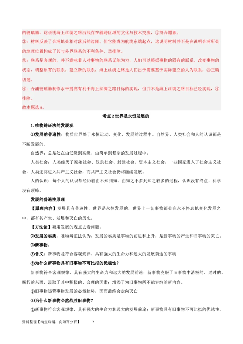 第三课把握世界的规律（精品讲义）_新高考复习资料_2024年新高考资料_一轮复习资料_完2024年高考政治一轮复习考点帮（课件+讲义+练习）（新教材新高考）_必修四《哲学与文化》