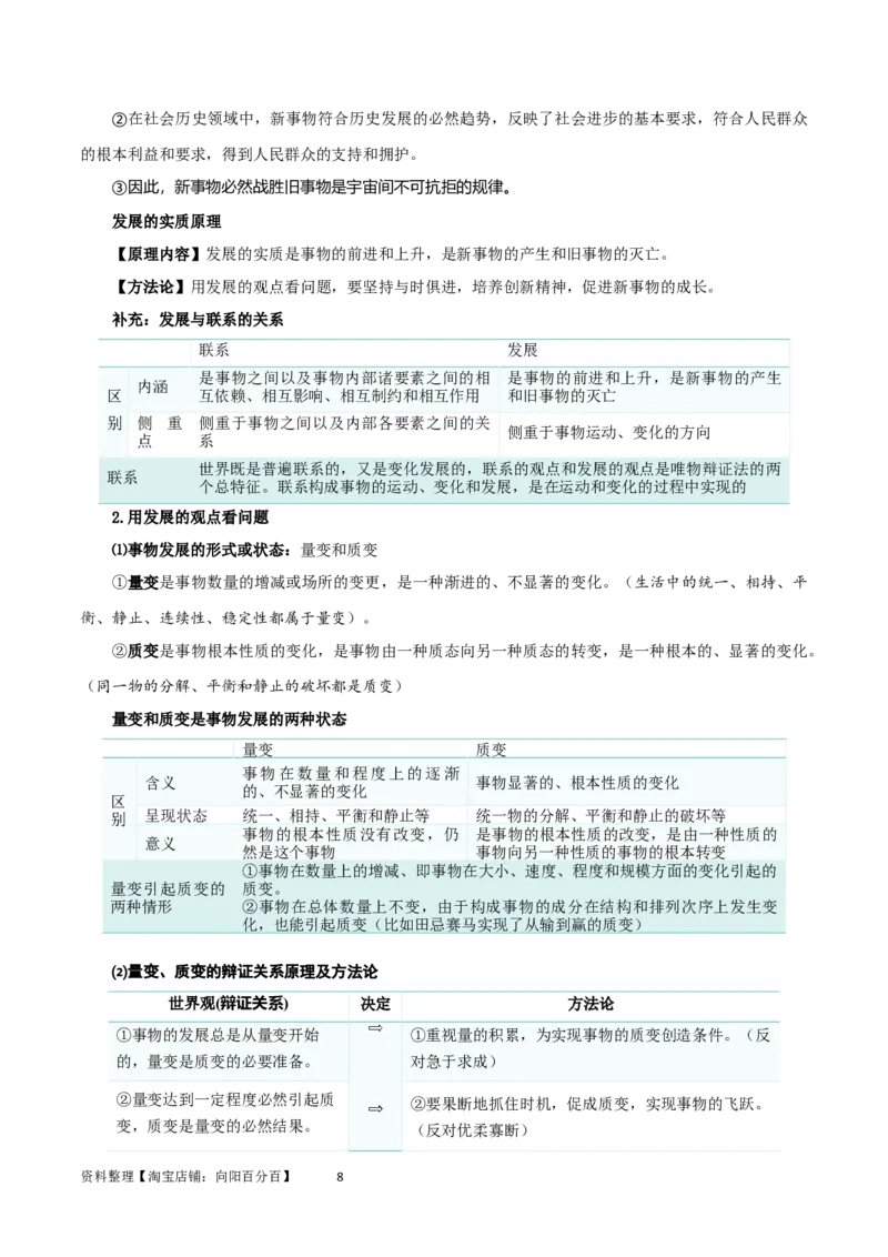 第三课把握世界的规律（精品讲义）_新高考复习资料_2024年新高考资料_一轮复习资料_完2024年高考政治一轮复习考点帮（课件+讲义+练习）（新教材新高考）_必修四《哲学与文化》