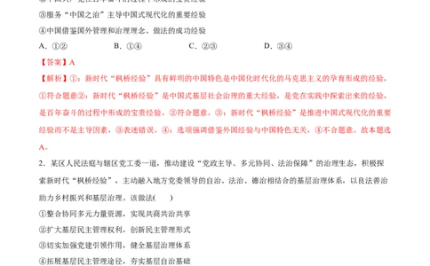 必刷题热点06学习推广&ldquo;枫桥经验&rdquo;60周年（解析版）_新高考复习资料_2024年新高考资料_一轮复习资料_2024高考必刷题2024年高考政治一轮复习选择题+主观题专练（新教材新高考）