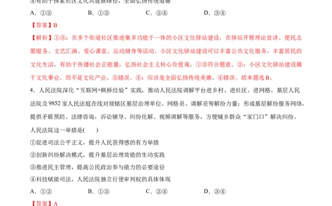 必刷题热点06学习推广&ldquo;枫桥经验&rdquo;60周年（解析版）_新高考复习资料_2024年新高考资料_一轮复习资料_2024高考必刷题2024年高考政治一轮复习选择题+主观题专练（新教材新高考）