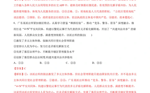 必刷题热点06学习推广&ldquo;枫桥经验&rdquo;60周年（解析版）_新高考复习资料_2024年新高考资料_一轮复习资料_2024高考必刷题2024年高考政治一轮复习选择题+主观题专练（新教材新高考）