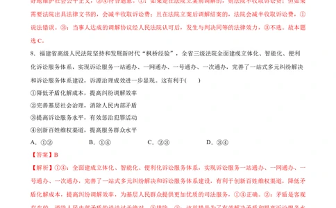 必刷题热点06学习推广&ldquo;枫桥经验&rdquo;60周年（解析版）_新高考复习资料_2024年新高考资料_一轮复习资料_2024高考必刷题2024年高考政治一轮复习选择题+主观题专练（新教材新高考）