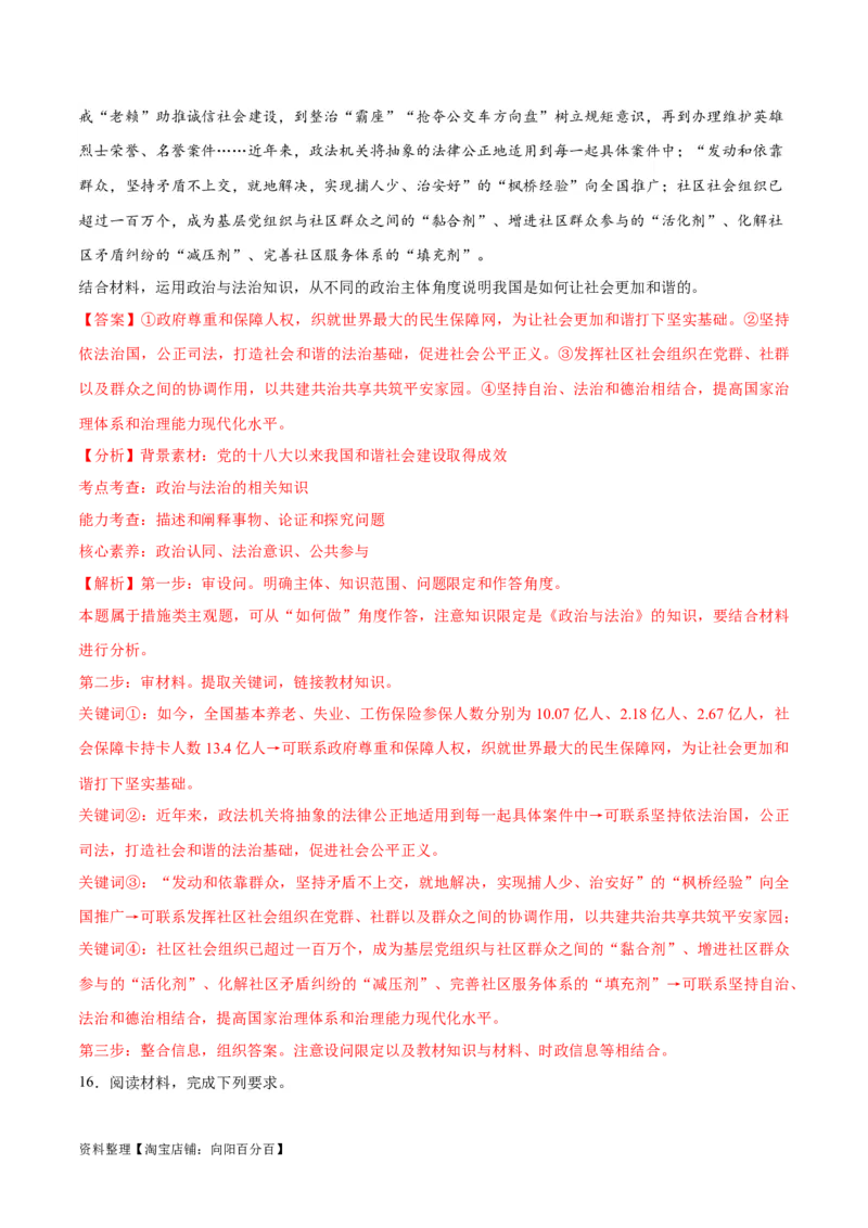 必刷题热点06学习推广&ldquo;枫桥经验&rdquo;60周年（解析版）_新高考复习资料_2024年新高考资料_一轮复习资料_2024高考必刷题2024年高考政治一轮复习选择题+主观题专练（新教材新高考）