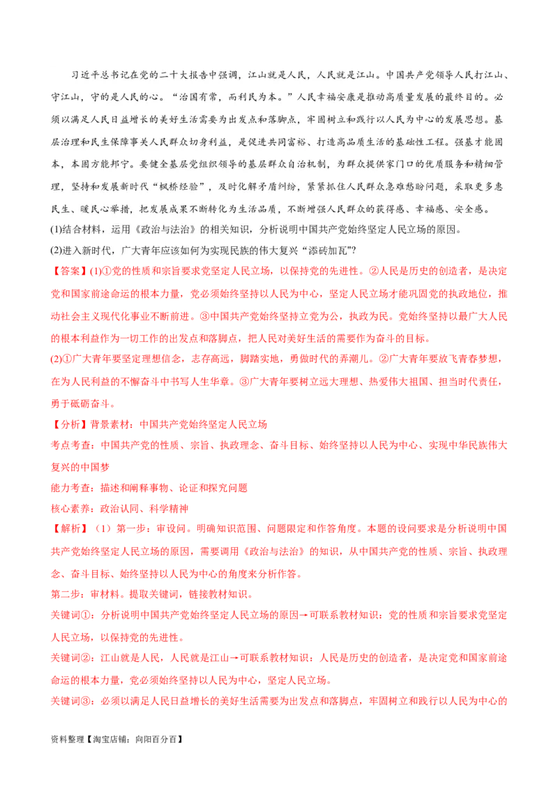 必刷题热点06学习推广&ldquo;枫桥经验&rdquo;60周年（解析版）_新高考复习资料_2024年新高考资料_一轮复习资料_2024高考必刷题2024年高考政治一轮复习选择题+主观题专练（新教材新高考）