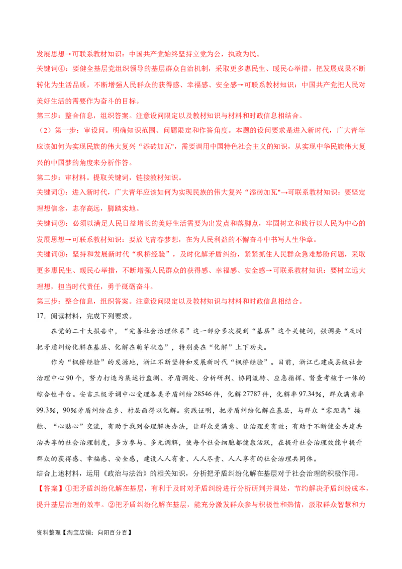 必刷题热点06学习推广&ldquo;枫桥经验&rdquo;60周年（解析版）_新高考复习资料_2024年新高考资料_一轮复习资料_2024高考必刷题2024年高考政治一轮复习选择题+主观题专练（新教材新高考）