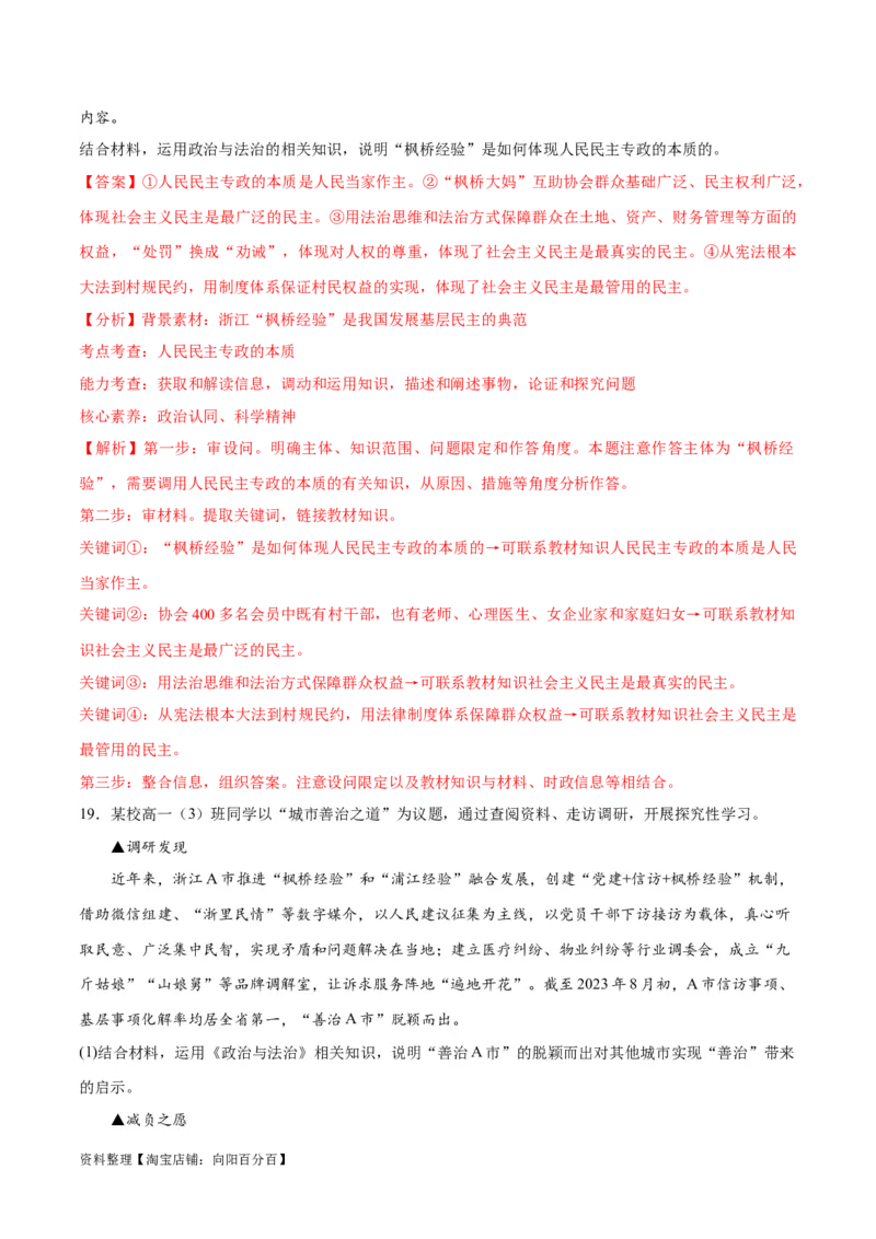 必刷题热点06学习推广&ldquo;枫桥经验&rdquo;60周年（解析版）_新高考复习资料_2024年新高考资料_一轮复习资料_2024高考必刷题2024年高考政治一轮复习选择题+主观题专练（新教材新高考）