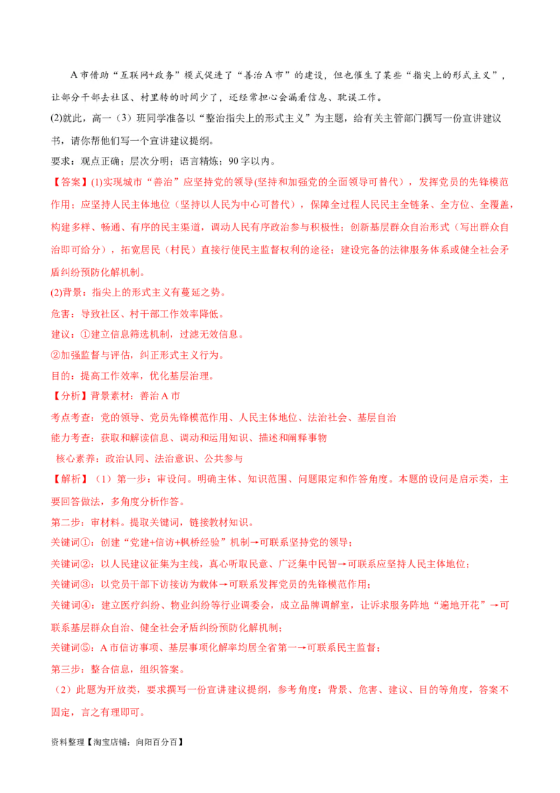 必刷题热点06学习推广&ldquo;枫桥经验&rdquo;60周年（解析版）_新高考复习资料_2024年新高考资料_一轮复习资料_2024高考必刷题2024年高考政治一轮复习选择题+主观题专练（新教材新高考）