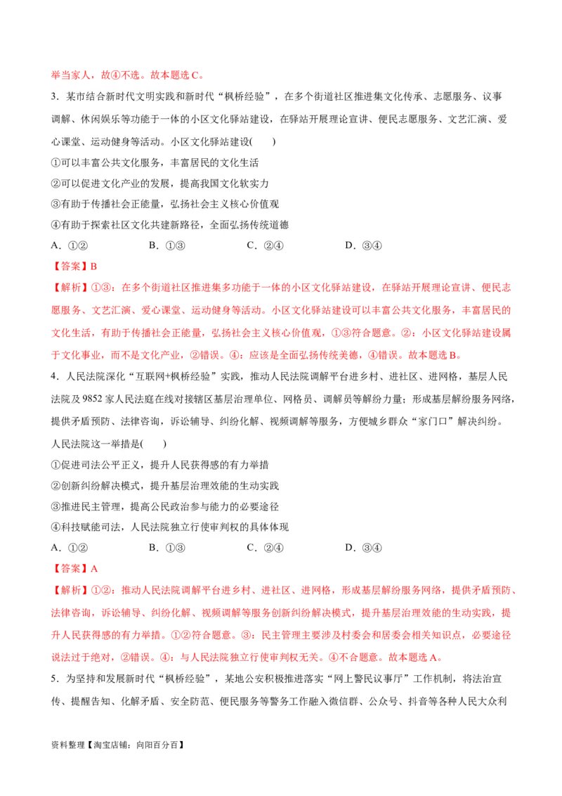 必刷题热点06学习推广&ldquo;枫桥经验&rdquo;60周年（解析版）_新高考复习资料_2024年新高考资料_一轮复习资料_2024高考必刷题2024年高考政治一轮复习选择题+主观题专练（新教材新高考）