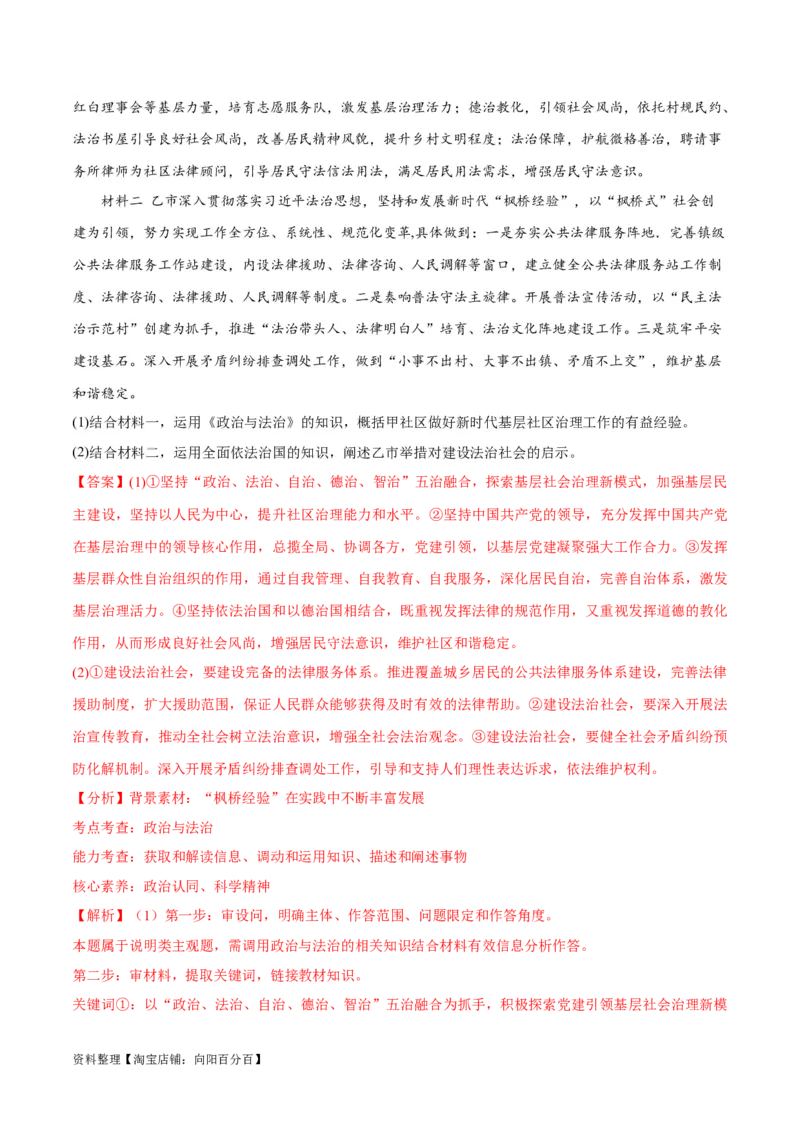 必刷题热点06学习推广&ldquo;枫桥经验&rdquo;60周年（解析版）_新高考复习资料_2024年新高考资料_一轮复习资料_2024高考必刷题2024年高考政治一轮复习选择题+主观题专练（新教材新高考）