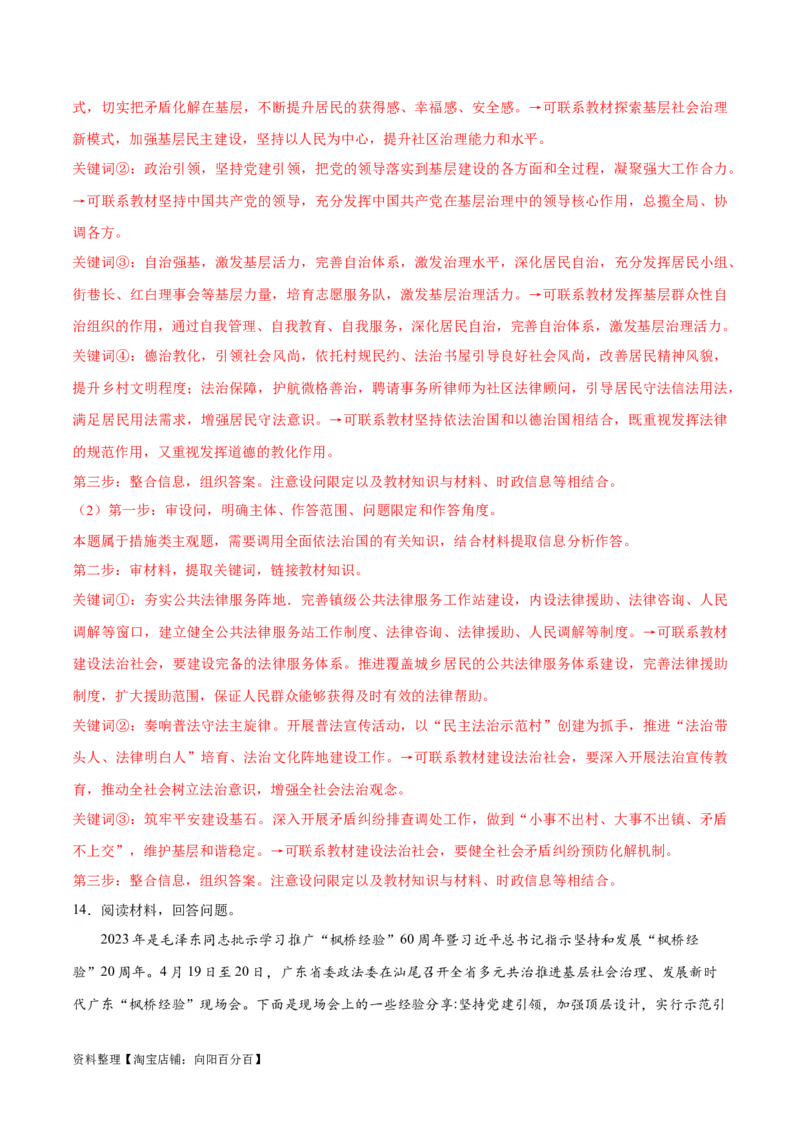 必刷题热点06学习推广&ldquo;枫桥经验&rdquo;60周年（解析版）_新高考复习资料_2024年新高考资料_一轮复习资料_2024高考必刷题2024年高考政治一轮复习选择题+主观题专练（新教材新高考）