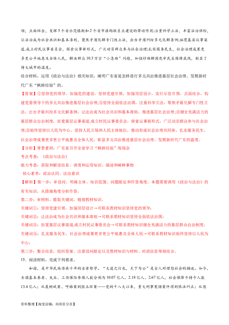 必刷题热点06学习推广&ldquo;枫桥经验&rdquo;60周年（解析版）_新高考复习资料_2024年新高考资料_一轮复习资料_2024高考必刷题2024年高考政治一轮复习选择题+主观题专练（新教材新高考）