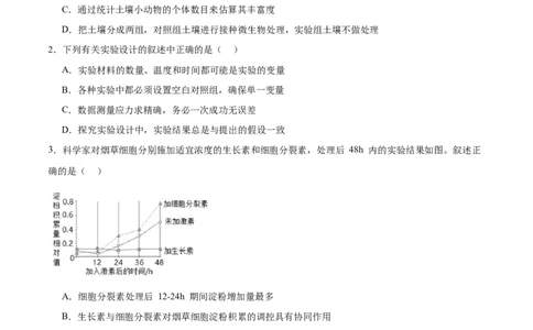 专题九实验与探究（测试）（原卷版）_2024年新高考资料_2.2024二轮复习_2024年高考生物二轮复习讲练测（新教材新高考）