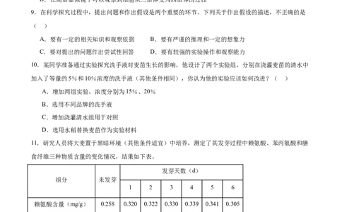 专题九实验与探究（测试）（原卷版）_2024年新高考资料_2.2024二轮复习_2024年高考生物二轮复习讲练测（新教材新高考）