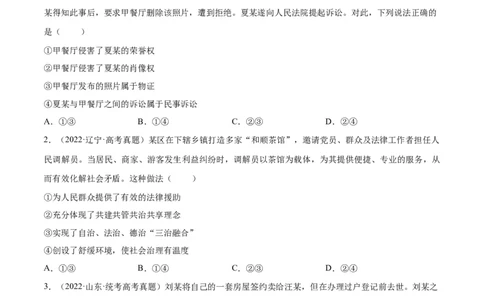 专题突破卷18社会争议解决（考试版）_新高考复习资料_2024年新高考资料_一轮复习资料_完2024年高考政治一轮复习考点通关卷（新高考通用）_专题突破卷18社会争议解决