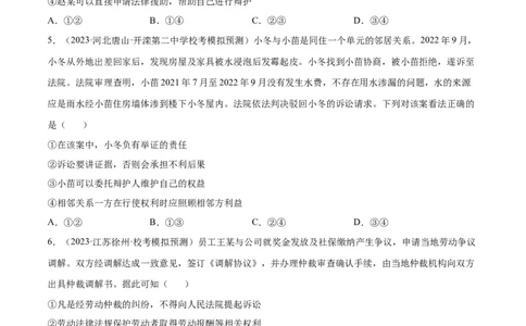 专题突破卷18社会争议解决（考试版）_新高考复习资料_2024年新高考资料_一轮复习资料_完2024年高考政治一轮复习考点通关卷（新高考通用）_专题突破卷18社会争议解决