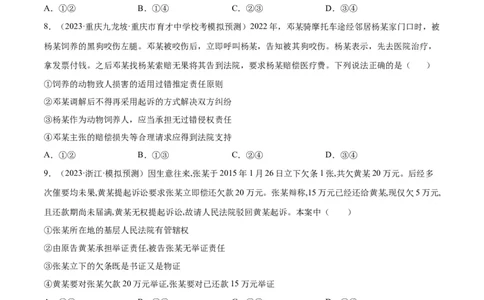 专题突破卷18社会争议解决（考试版）_新高考复习资料_2024年新高考资料_一轮复习资料_完2024年高考政治一轮复习考点通关卷（新高考通用）_专题突破卷18社会争议解决