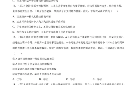 专题突破卷18社会争议解决（考试版）_新高考复习资料_2024年新高考资料_一轮复习资料_完2024年高考政治一轮复习考点通关卷（新高考通用）_专题突破卷18社会争议解决
