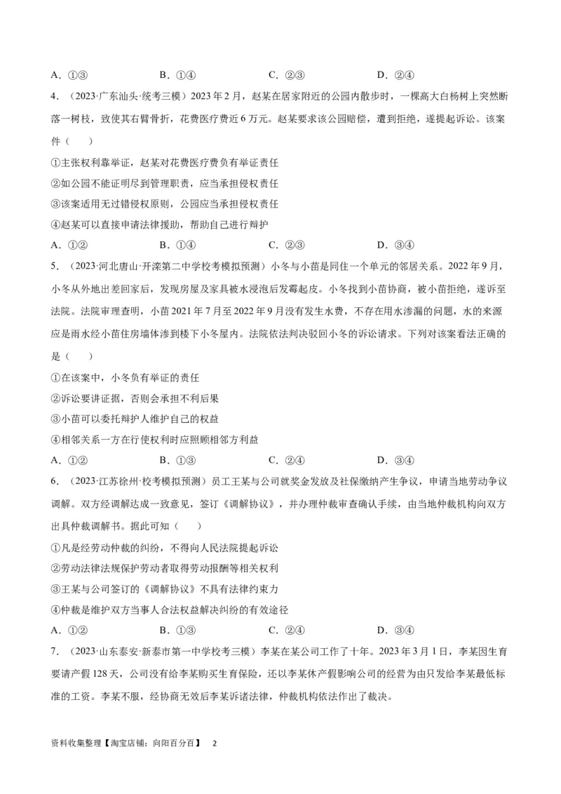 专题突破卷18社会争议解决（考试版）_新高考复习资料_2024年新高考资料_一轮复习资料_完2024年高考政治一轮复习考点通关卷（新高考通用）_专题突破卷18社会争议解决