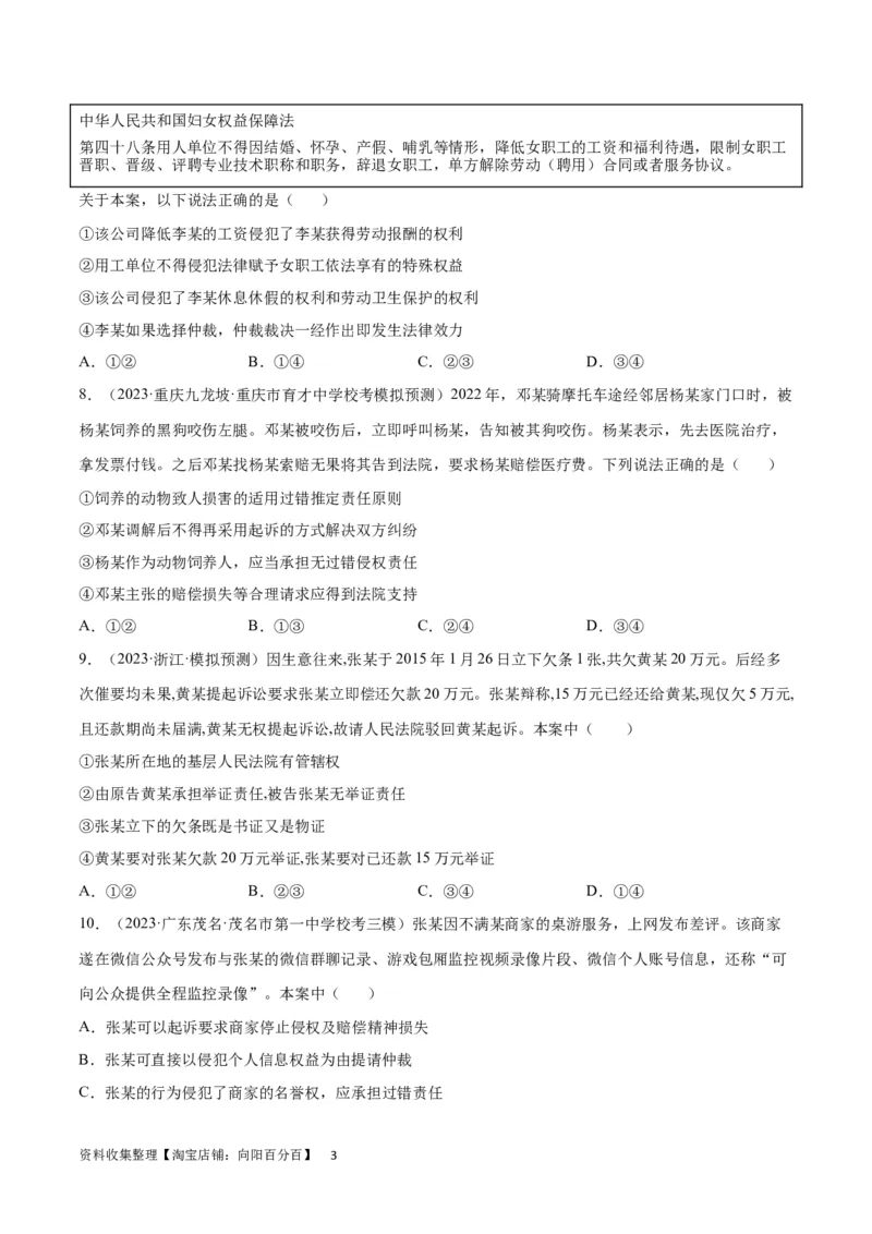 专题突破卷18社会争议解决（考试版）_新高考复习资料_2024年新高考资料_一轮复习资料_完2024年高考政治一轮复习考点通关卷（新高考通用）_专题突破卷18社会争议解决