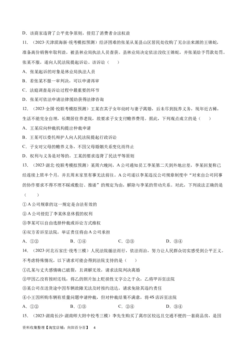 专题突破卷18社会争议解决（考试版）_新高考复习资料_2024年新高考资料_一轮复习资料_完2024年高考政治一轮复习考点通关卷（新高考通用）_专题突破卷18社会争议解决