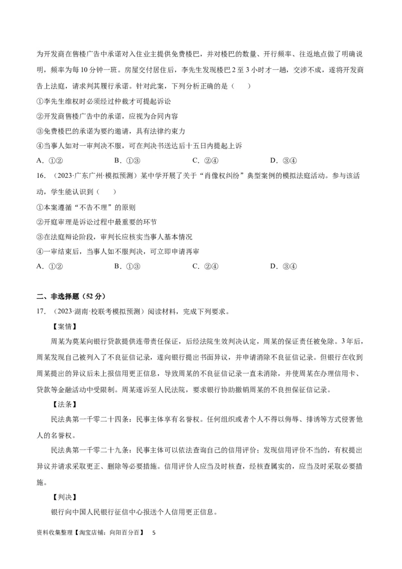 专题突破卷18社会争议解决（考试版）_新高考复习资料_2024年新高考资料_一轮复习资料_完2024年高考政治一轮复习考点通关卷（新高考通用）_专题突破卷18社会争议解决