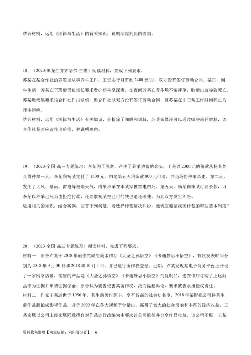 专题突破卷18社会争议解决（考试版）_新高考复习资料_2024年新高考资料_一轮复习资料_完2024年高考政治一轮复习考点通关卷（新高考通用）_专题突破卷18社会争议解决
