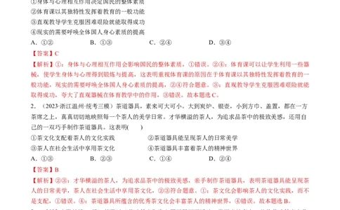 第07课继承发展中华优秀传统文化（练习）（解析版）_新高考复习资料_2024年新高考资料_一轮复习资料_完2024年高考政治一轮复习讲练测（课件+讲义+练习）（新教材新高考）_必修4