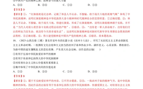 第07课继承发展中华优秀传统文化（练习）（解析版）_新高考复习资料_2024年新高考资料_一轮复习资料_完2024年高考政治一轮复习讲练测（课件+讲义+练习）（新教材新高考）_必修4