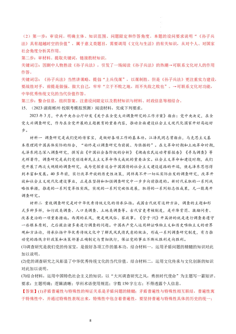 第07课继承发展中华优秀传统文化（练习）（解析版）_新高考复习资料_2024年新高考资料_一轮复习资料_完2024年高考政治一轮复习讲练测（课件+讲义+练习）（新教材新高考）_必修4