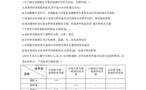 2022届高考生物二轮复习专题综合练（九）：生物技术实践（有解析）_新高考复习资料_2022年新高考复习资料_2022届高考生物二轮复习专题综合练（含解析）