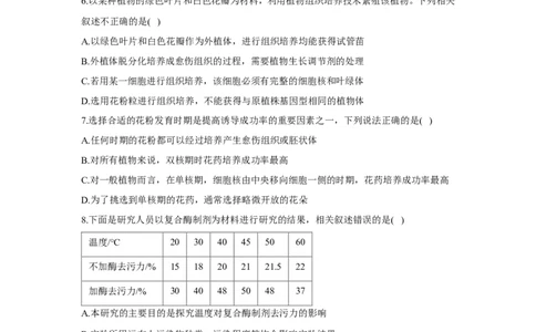 2022届高考生物二轮复习专题综合练（九）：生物技术实践（有解析）_新高考复习资料_2022年新高考复习资料_2022届高考生物二轮复习专题综合练（含解析）